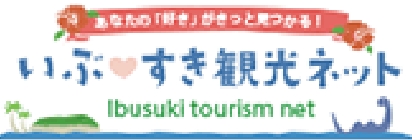 いぶすき観光ネット
