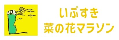 いぶすき菜の花マラソン