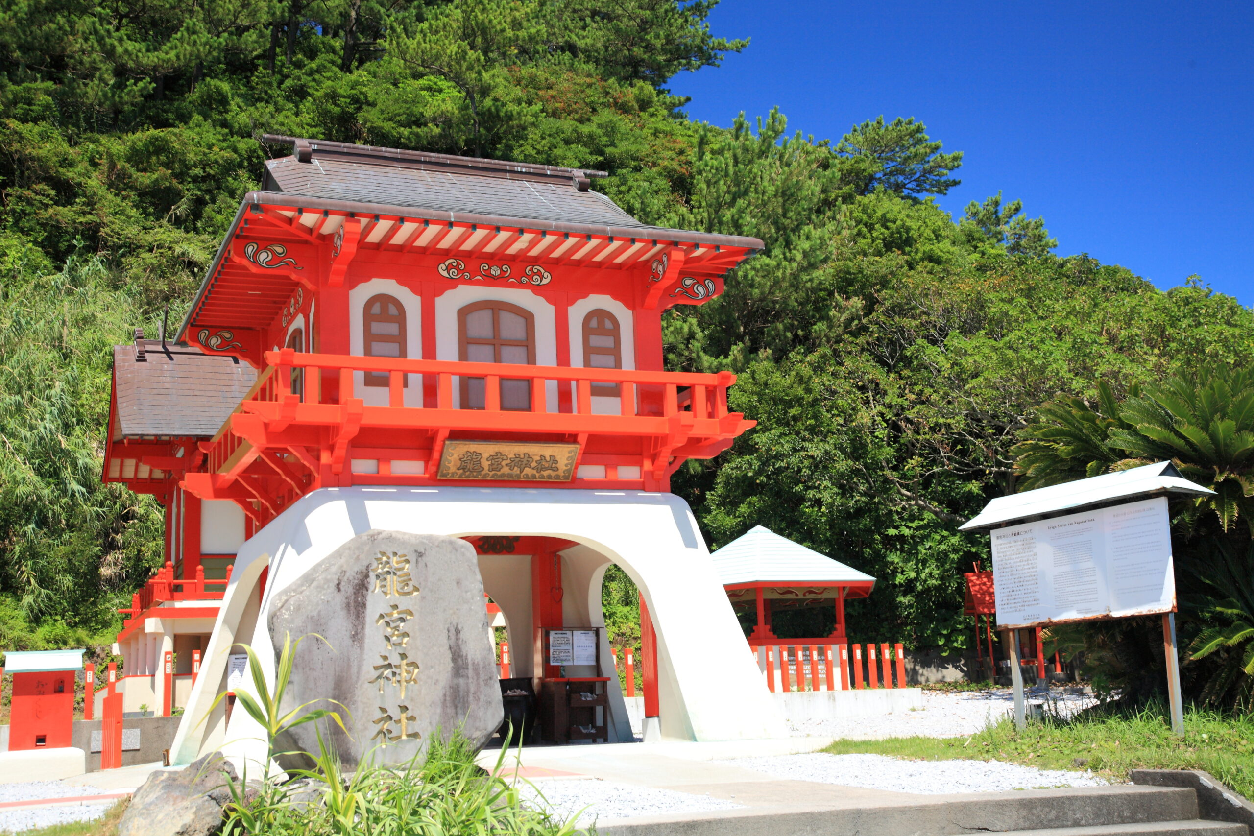 長崎鼻(ながさきばな)・龍宮神社