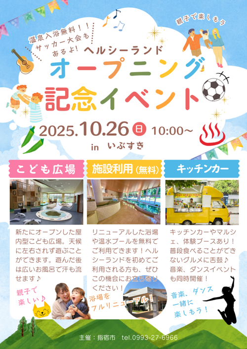 テスト ヘルシーランド オープニング記念イベントを開催します!