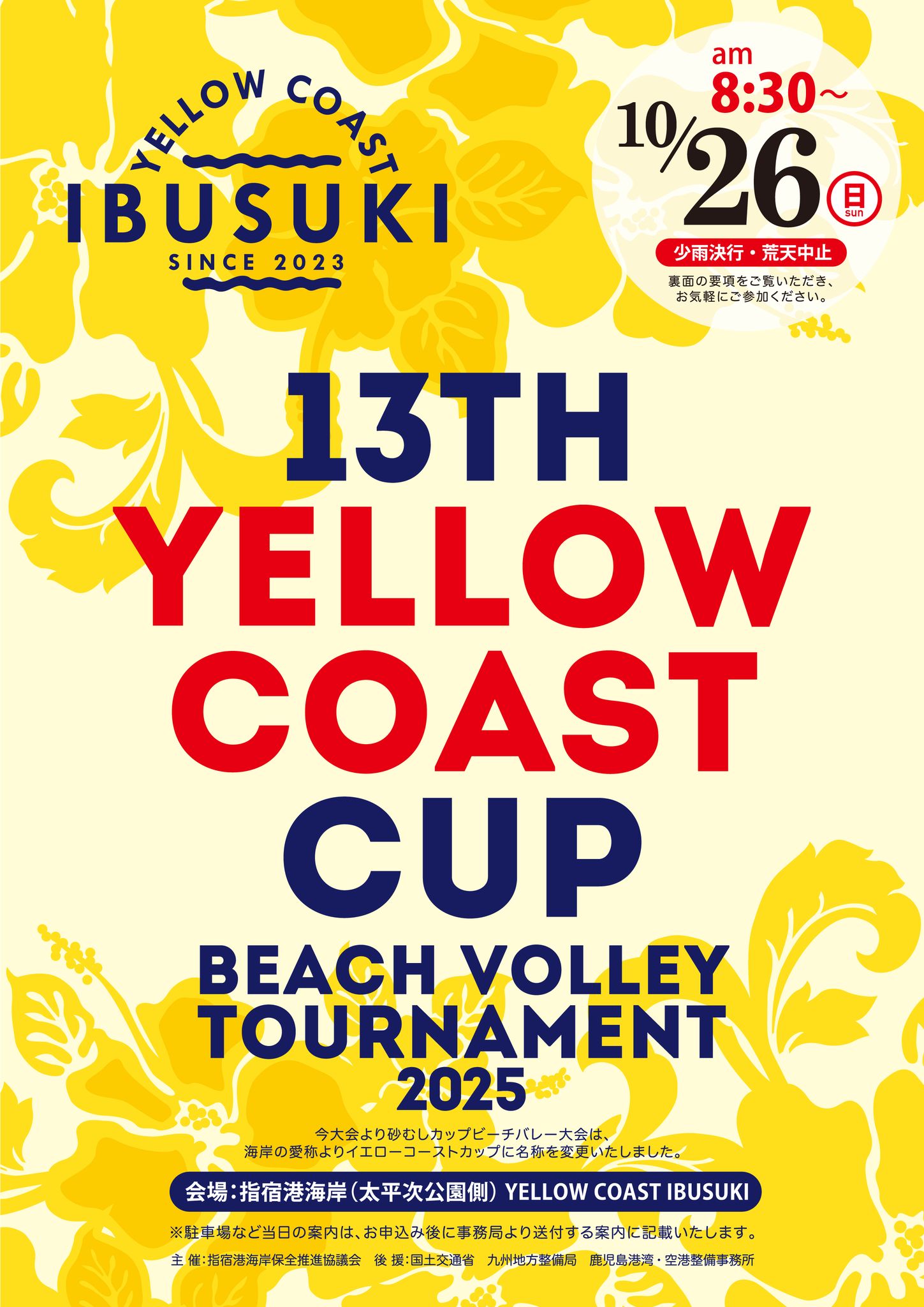 13TH YELLOW COAST CUP ビーチバレー大会