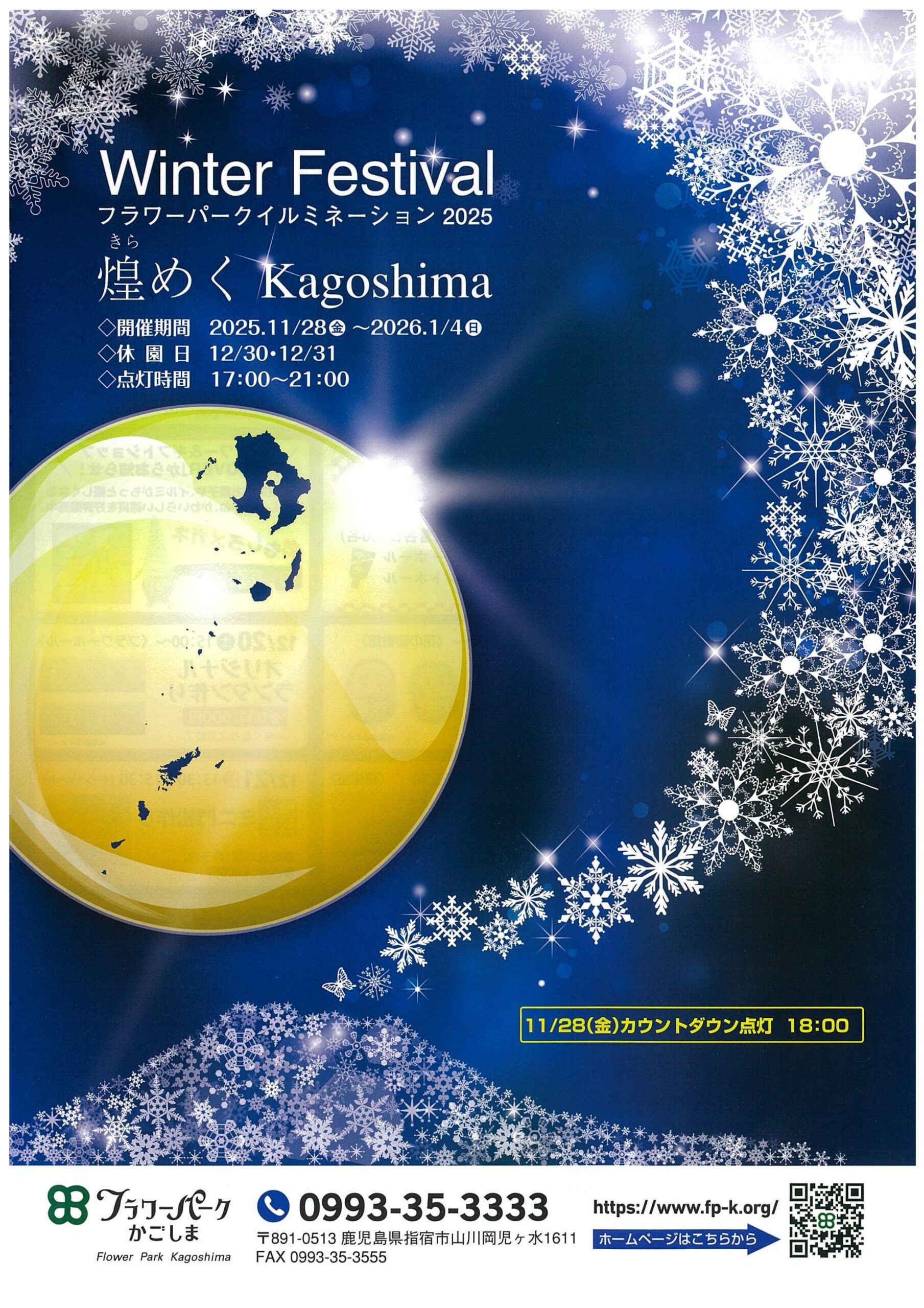 Winter Festival フラワーパークイルミネーション2025