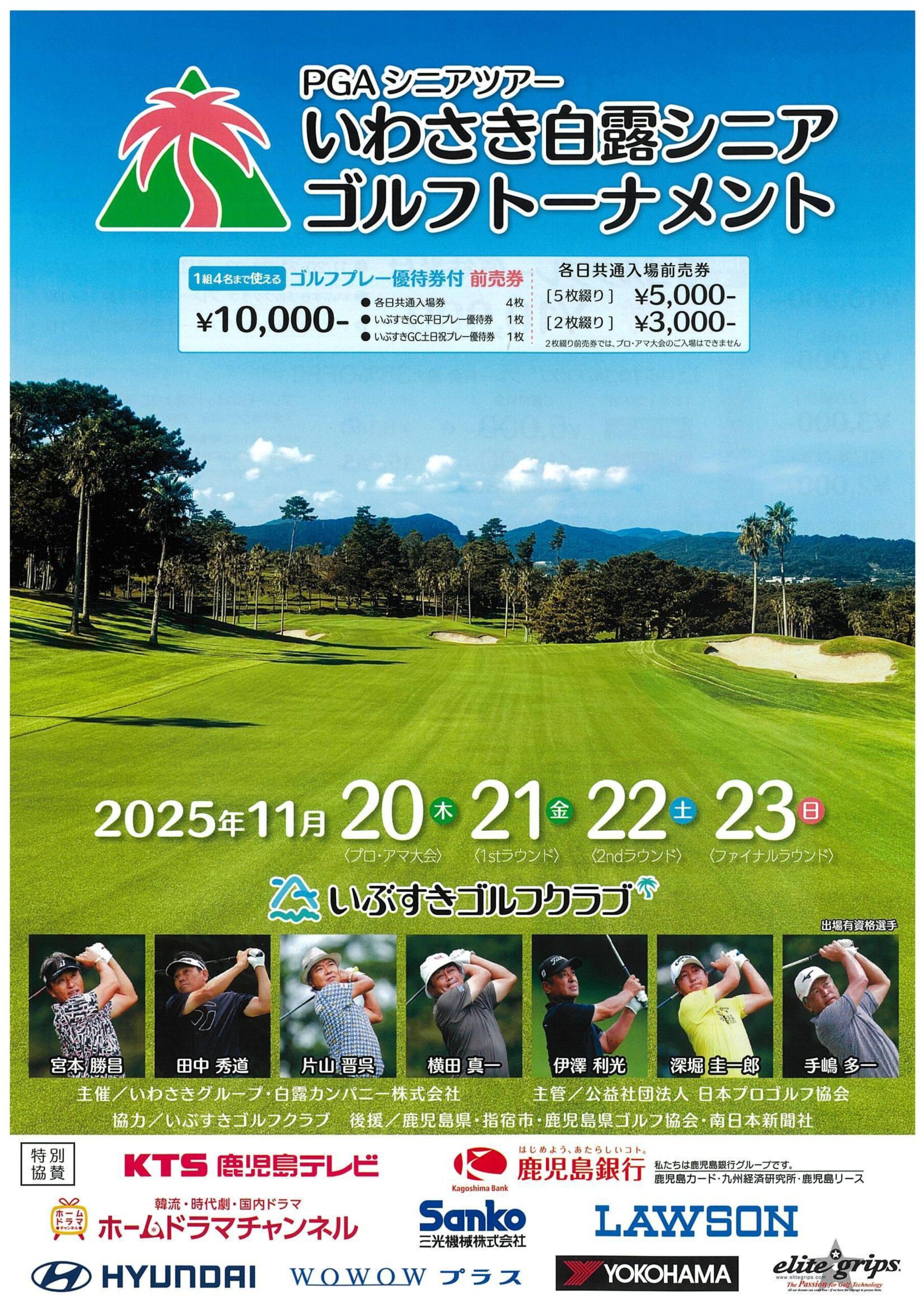 いわさき白露シニアゴルフトーナメント 開催！！