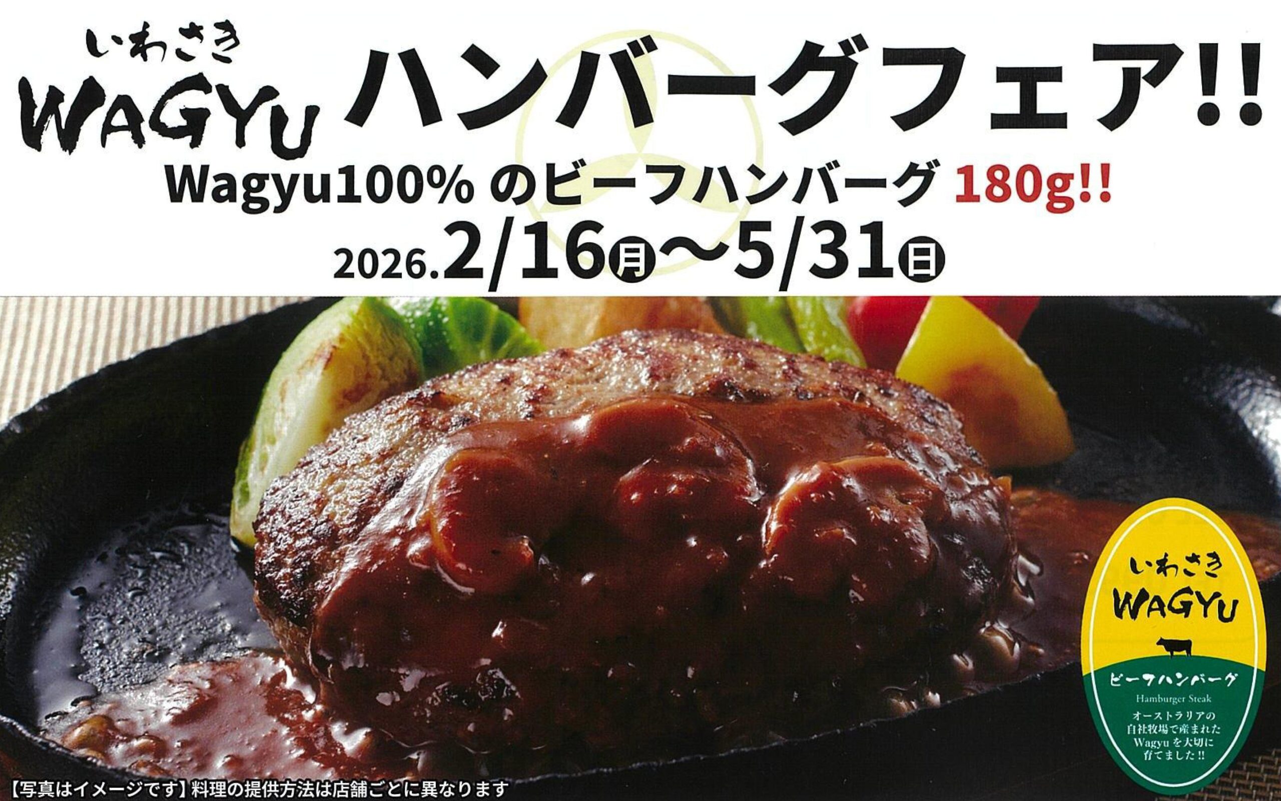 いわさきWAGYUハンバーグフェア開催中！！