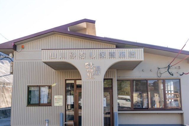 【3/3】山川砂むし温泉「砂湯里～さゆり～」(臨時休館のお知らせ)