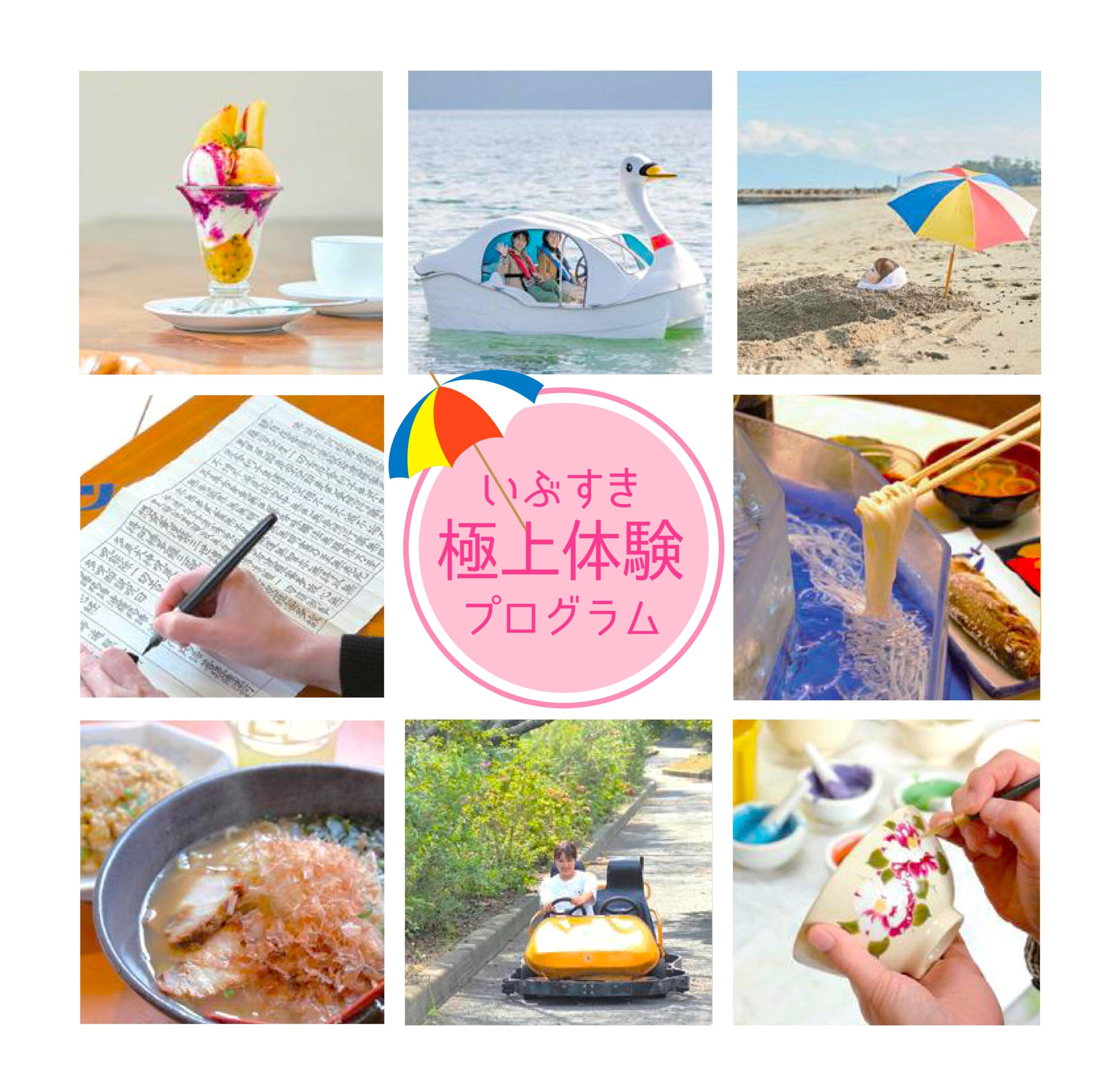 指宿でお得に楽しむ！「極上体験」（特別期間のお知らせ）