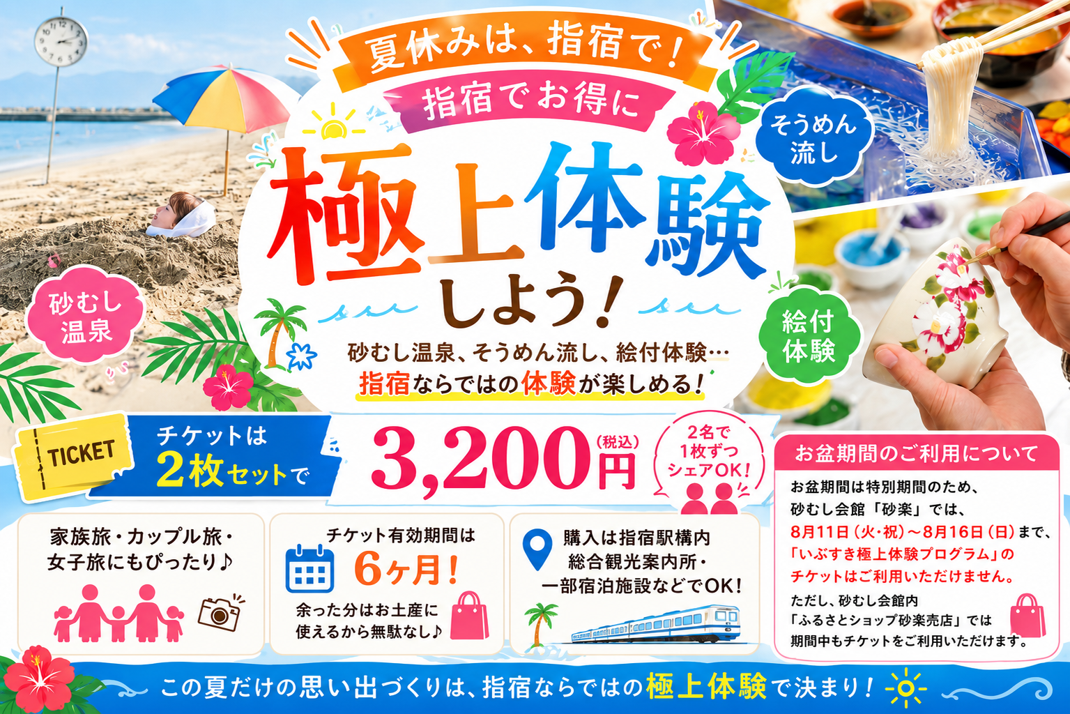 夏休みは指宿でお得に楽しむ！「いぶすき極上体験」