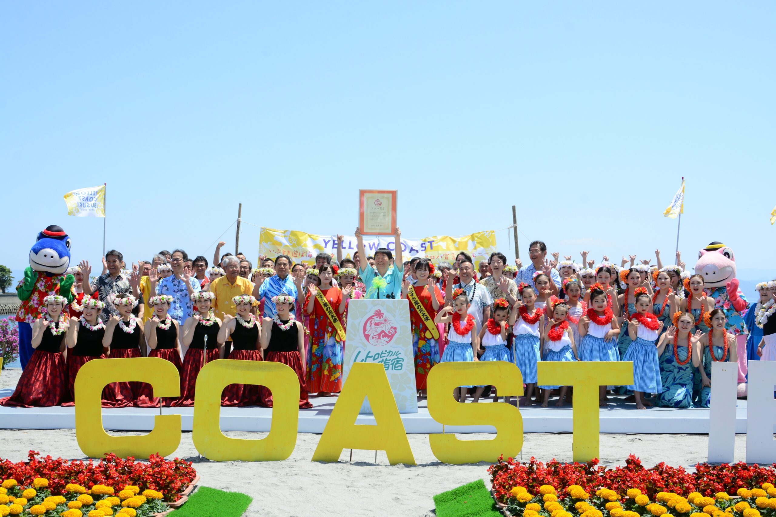 アロハ宣言セレモニー & 第5回いぶすき遊ぼ海フェスタ 開催!