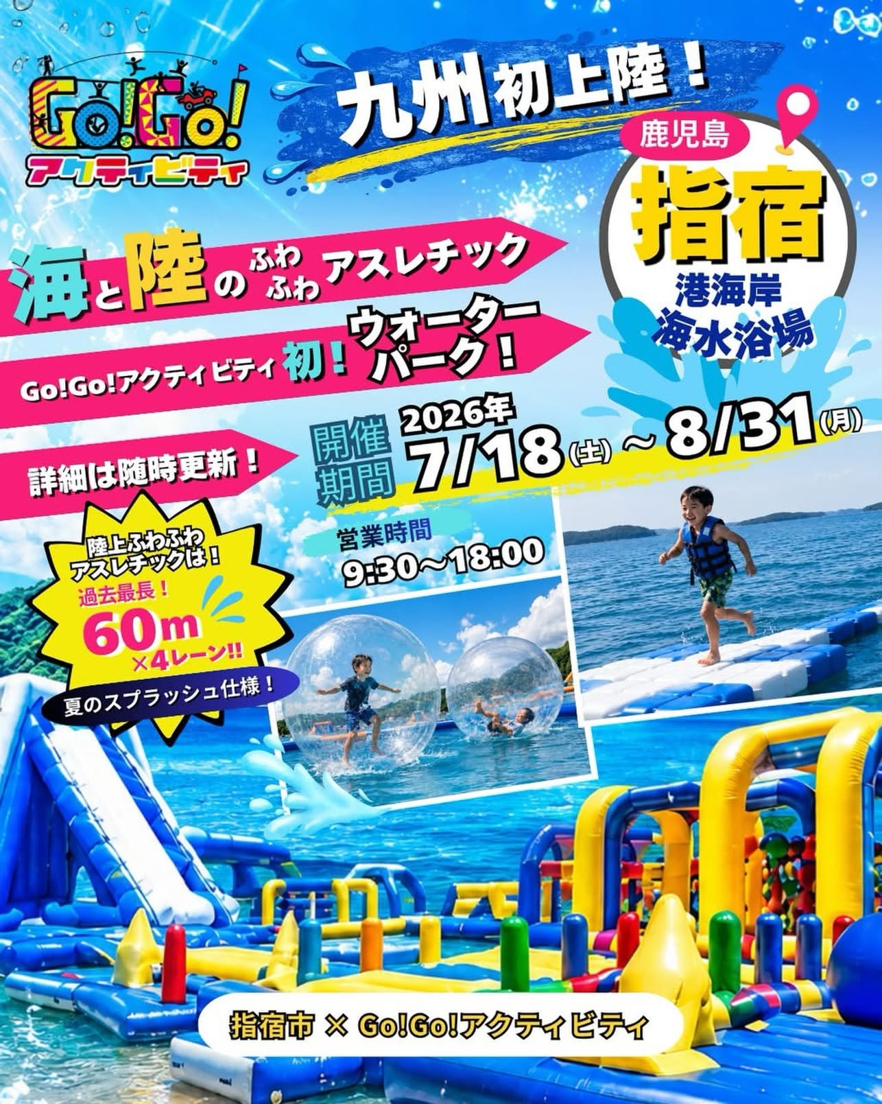 20年ぶりに復活！指宿港海岸に公設海水浴場が期間限定オープン