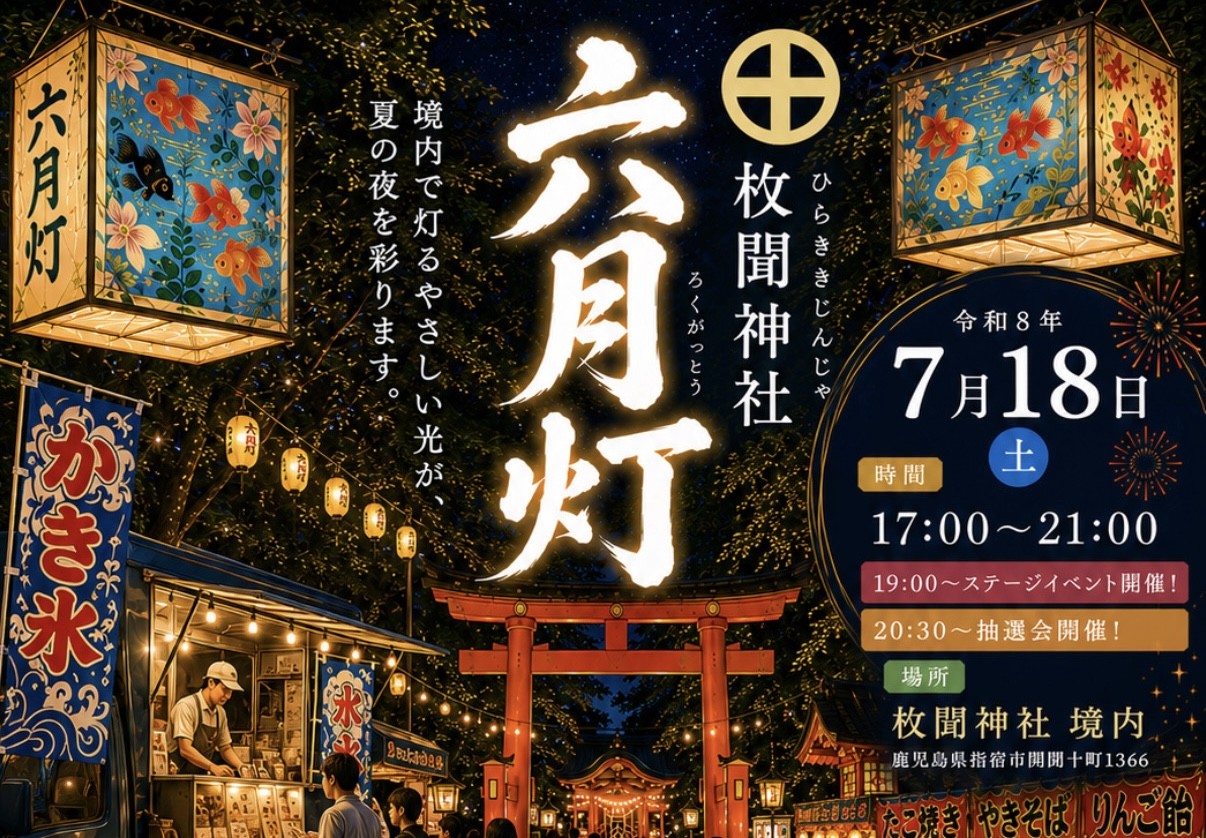 枚聞神社 六月灯2026開催｜夏の夜を彩る伝統の灯り
