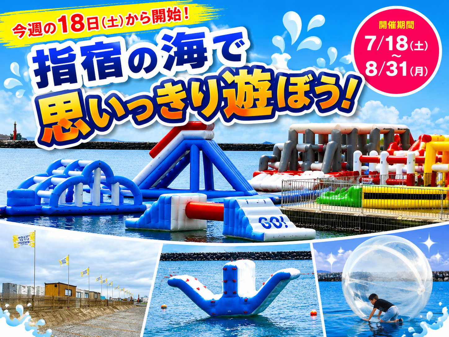 指宿港海岸 海水浴場｜2026年7月18日（土）オープン