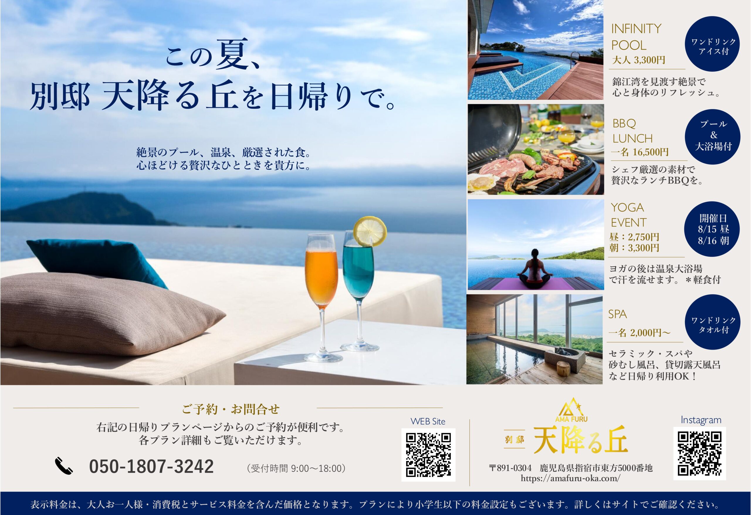 【別邸 天降る丘】この夏限定！日帰りで楽しむ贅沢なリゾート体験