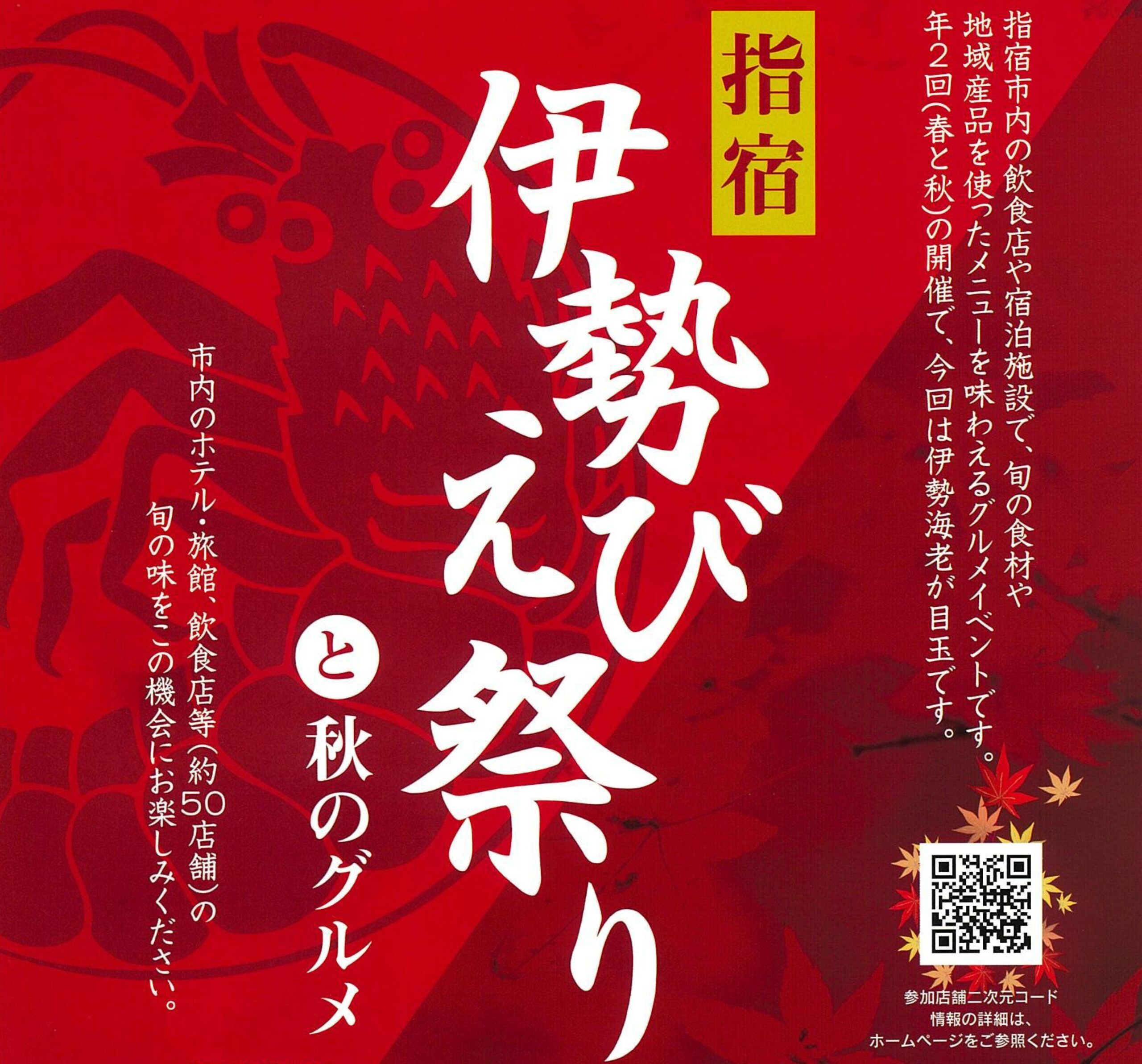 指宿 伊勢えび祭りと秋のグルメ
