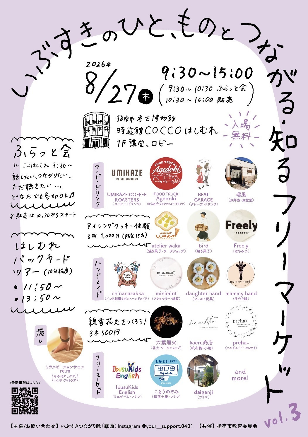 いぶすきのひと、ものとつながる・知るフリーマーケット開催！