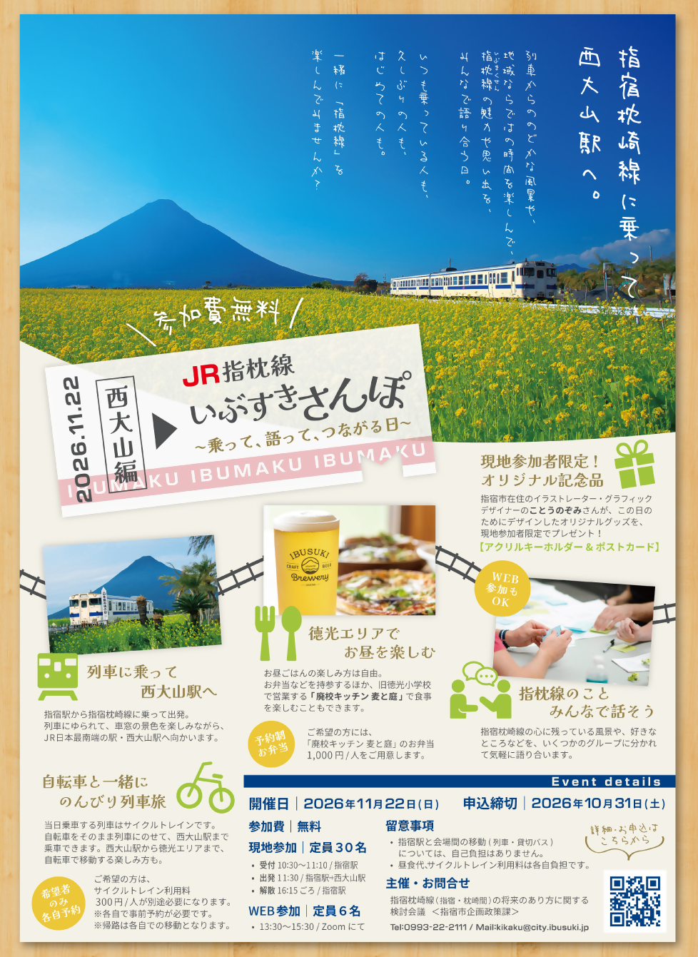 指宿枕崎線の魅力を体感するワークショップ 参加者募集！