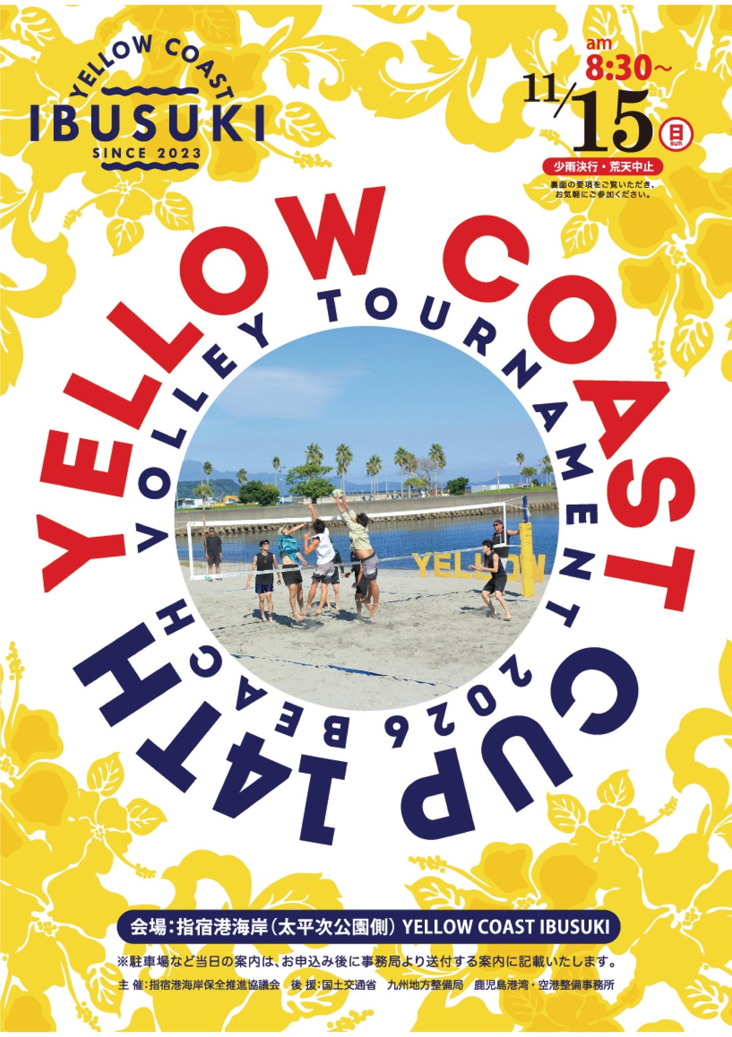 第14回 YELLOW COAST CUPビーチバレー大会 参加者募集！